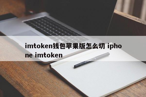 imtoken钱包操作流程__钱包的使用