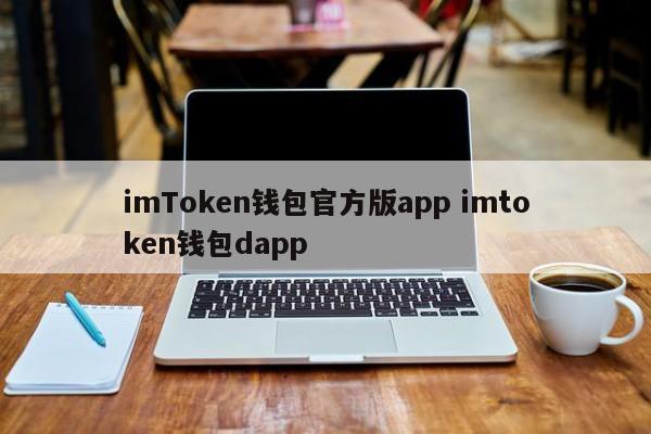 _钱包app官网_钱包官方版下载